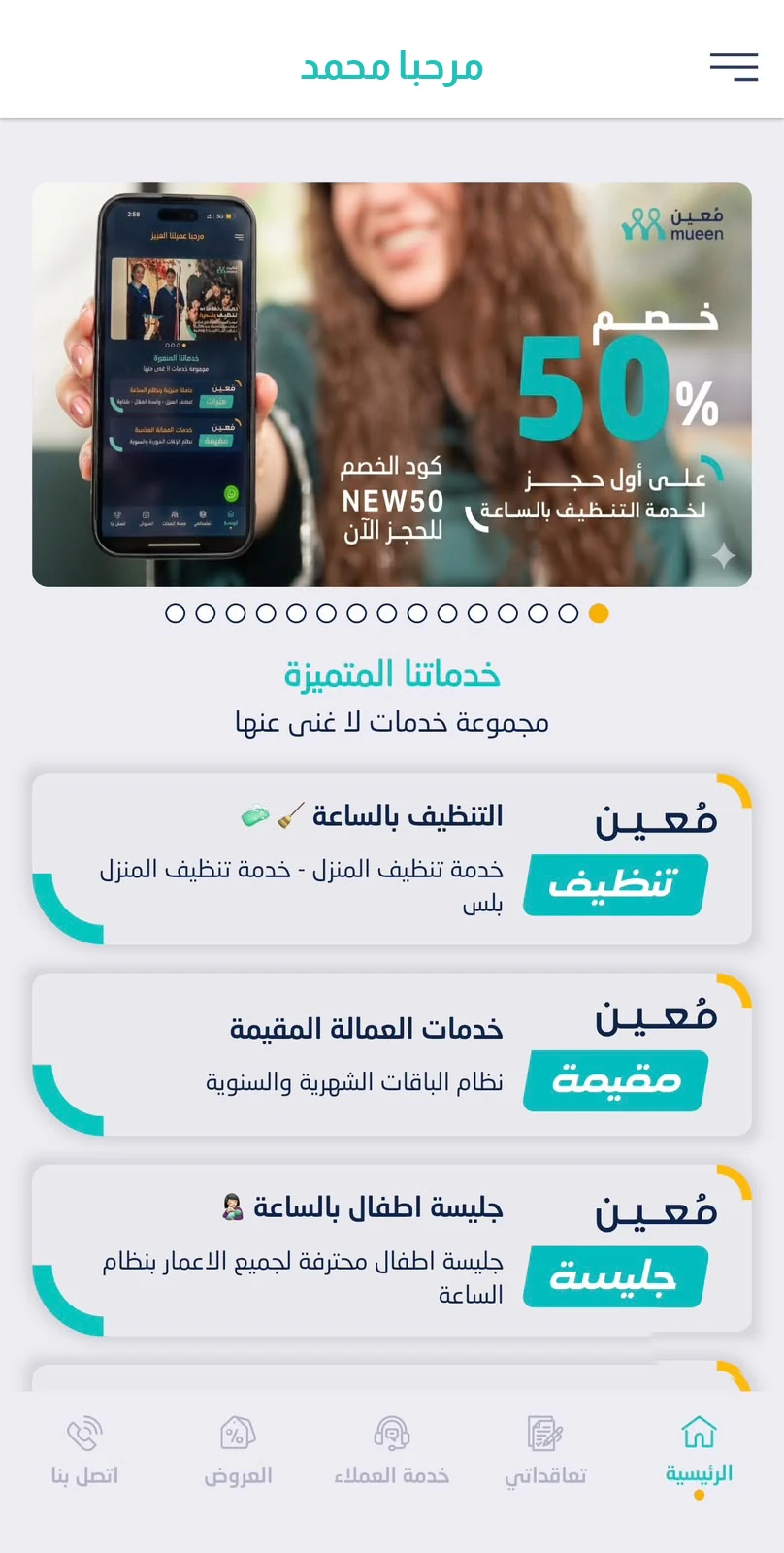 الشاشة الرئيسية لتطبيق معين